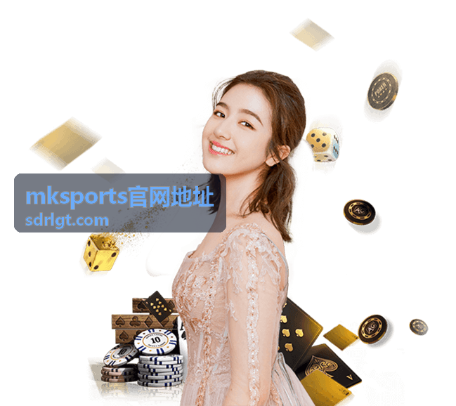体育赛事 mksports官网地址